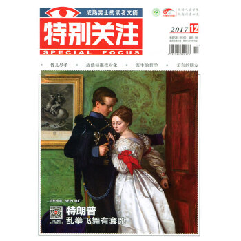 特彆關注雜誌2017年12月 無言的朋友 pdf epub mobi 下载