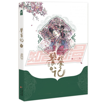 新書現貨正版包郵 饕餮記3 書籍 殷羽 知音漫客 ZSF pdf epub mobi 電子書 下載