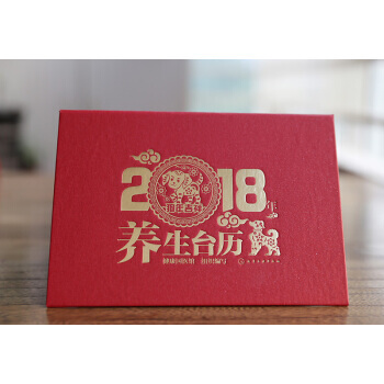 2018年养生台历（狗年）-健康国医馆组织编写 健康日历 生活小常识 百科知识大全 pdf epub mobi 下载