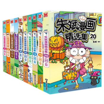 朱斌漫画精选集11-20册 共10本