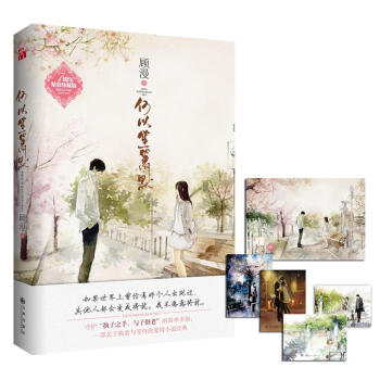 何以笙簫默(7周年精裝珍藏版) pdf epub mobi 電子書 下載