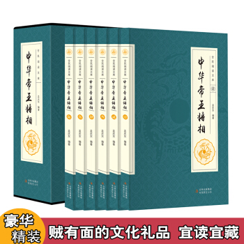 中华帝王将相中国古代帝王故事皇帝全传 历史人物传记故事 名人传记系列书籍 pdf epub mobi 下载