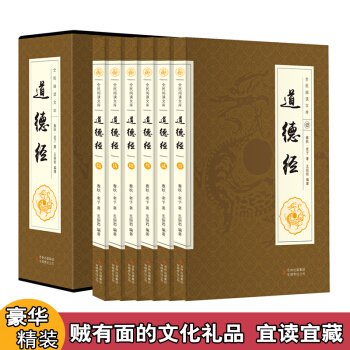 道德經全集文白對照原文釋義老子 國學經典文學套裝書籍珍藏版 pdf epub mobi 下载