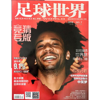 足球世界杂志2018年7月竞猜专版 最新单期 pdf epub mobi 下载