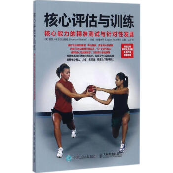 核心評估與訓練 pdf epub mobi 電子書 下載