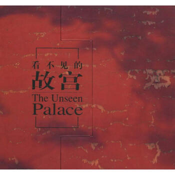 看不見的故宮 pdf epub mobi 下载