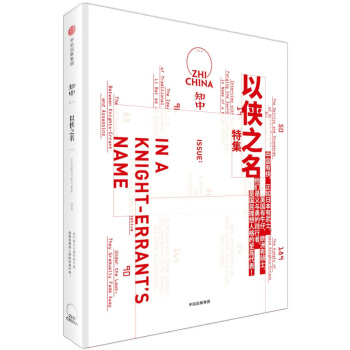 知中以侠之名特集 pdf epub mobi 下载