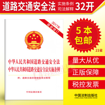 3合1 中华人民共和国道路交通安全法 道路交通安全法实施条例 附道路交通损害赔偿司法解释 法条单行本 pdf epub mobi 下载