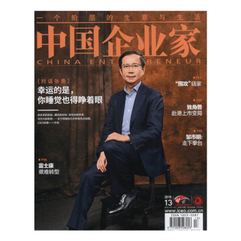 中國企業傢雜誌2018年7月上第13期 對話張勇 最新單期訂閱 pdf epub mobi 電子書 下載