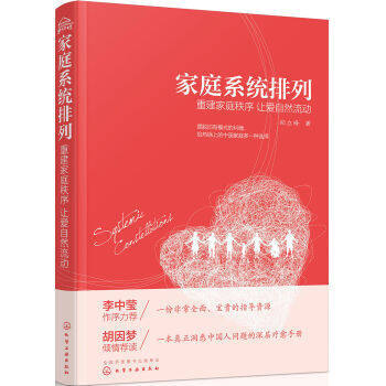 傢庭係統排列-重建傢庭秩序.讓愛自然流動