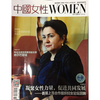 中國女性雜誌2018年6月/期 封麵納爾巴耶娃 母親教我的那些事 最新單期 pdf epub mobi 電子書 下載