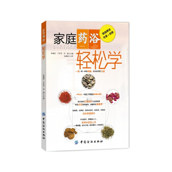 家庭药浴轻松学(含光盘+挂图) pdf epub mobi 下载