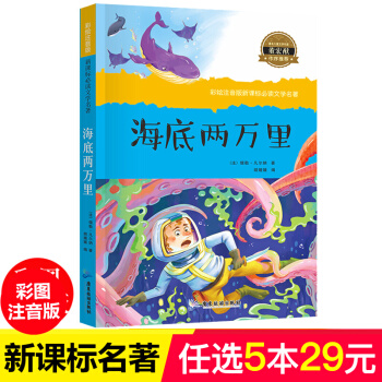 海底两万里注音版 儿童读物7-10岁一二三年级小学生课外书 老师推荐儿童文学名著必读图书 pdf epub mobi 下载