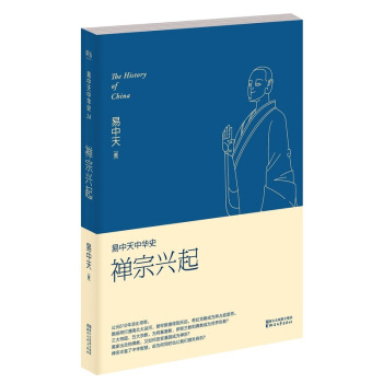 禅宗兴起-易中天中华史 pdf epub mobi 下载