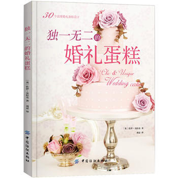 独一无二的婚礼蛋糕