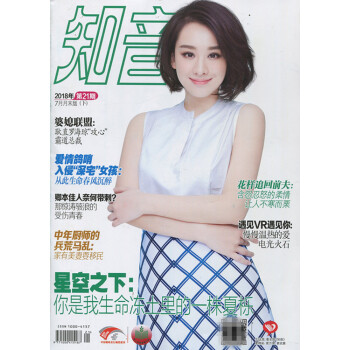 知音月末版雜誌2018年7月 最新單期 pdf epub mobi 下载
