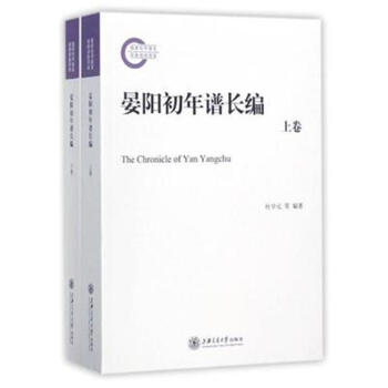 晏阳初年谱长编-全二册