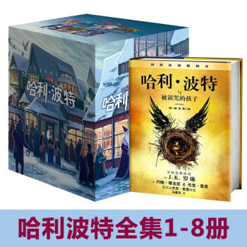 哈利波特全集套中文纪念版8册哈里与魔法石死亡圣器6-12-15周岁三四五六年级学生儿童文学课外阅读物 pdf epub mobi 下载