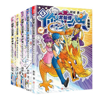 你好三公主 龙仙传1-5卷 全套5册全集 比肩疯了桂宝18 19 故事漫画成人 阿桂作品 pdf epub mobi 下载