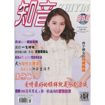 知音海外版雜誌 2018年7月下 封麵劉詩詩 最新單期 pdf epub mobi 下载