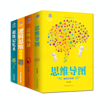 思維導圖東尼博贊 記憶力書籍彩圖講解思維風暴邏輯思維最強大腦成功勵誌書籍提升思維記憶訓練 pdf epub mobi 電子書 下載