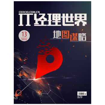 IT经理世界杂志2018年7月上第13期 地图谋略 最新单期 pdf epub mobi 下载