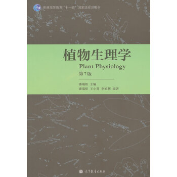 [正版二手] 植物生理学(第7版) pdf epub mobi 电子书 下载