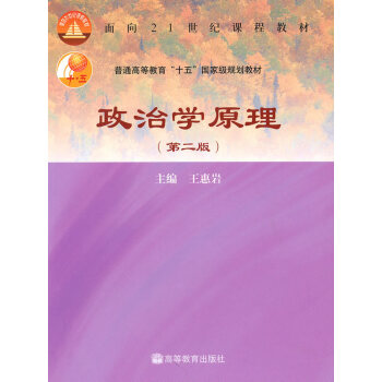 [正版二手] 政治學原理 pdf epub mobi 電子書 下載