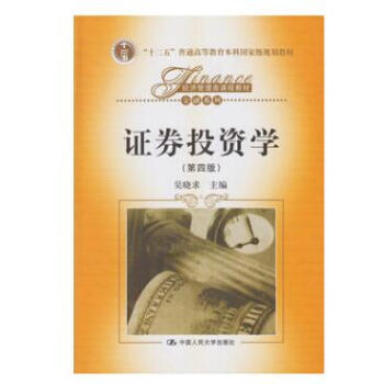 [正版二手] 證券投資學(第四版) pdf epub mobi 下载