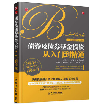 債券及債券基金投資從入門到精通 pdf epub mobi 下载