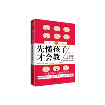 先懂孩子才会教