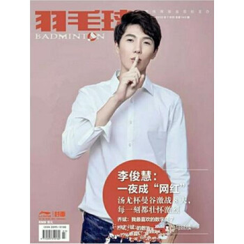 羽毛球杂志2018年7月/期 封面李俊慧 最新单期 pdf epub mobi 下载