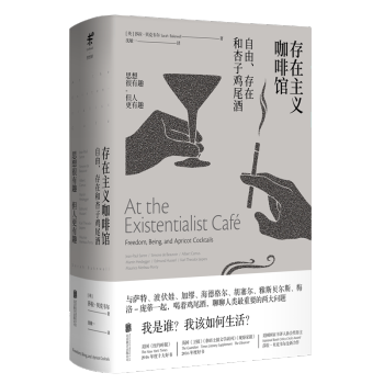 正版现货 存在主义咖啡馆：自由、存在和杏子鸡尾酒 莎拉·贝克韦尔全新力作 外国文学书籍 pdf epub mobi 下载