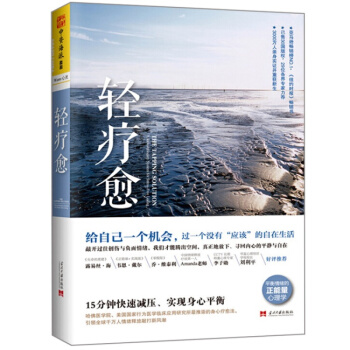 预售7月份发货【正版】轻疗愈 EFT情绪释放技术疗法 抑郁症自愈疗法调整心态控制情绪 心理学书籍 pdf epub mobi 下载