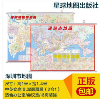 包邮 深圳市城区街道图(中英文办公室挂图 ) 挂图双面1.4*1米 深圳市地图另有广州东莞广东省 pdf epub mobi 下载