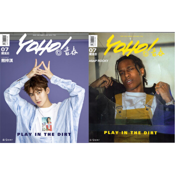YOHO！潮流誌雜誌2018年7月下 熊梓淇 ASAP ROCKY 雙封麵可選 最新單期 pdf epub mobi 下载