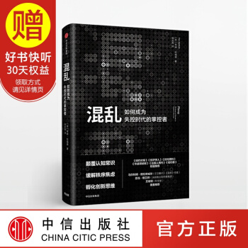 包邮 混乱 书 蒂姆哈福德 著 爆裂掌控大趋势 卧底经济学 中信出版社 pdf epub mobi 下载