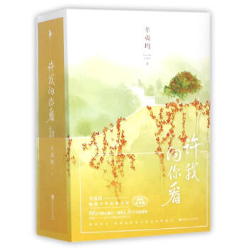 許我嚮你看(插圖紀念版) pdf epub mobi 電子書 下載