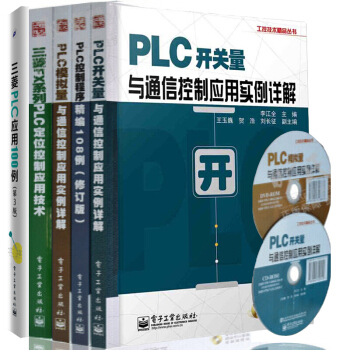 【包郵】三菱FX係列PLC定位控製應用技術+PLC開關量與通信 + 定位控製+實例詳解 pdf epub mobi 電子書 下載