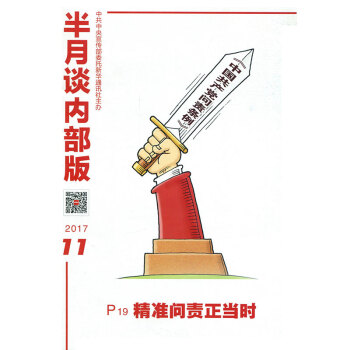 半月談雜誌內部版2017年第11期 pdf epub mobi 下载