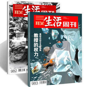 三联生活周刊杂志2018年第26/27期共2本打包时事新闻期刊 pdf epub mobi 下载