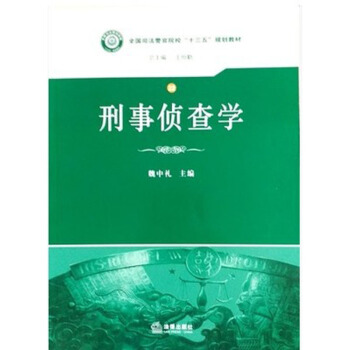 （S）刑事侦查学（第3辑） pdf epub mobi 下载