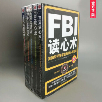 【共5册】FBI读心术系列（读心术+攻心术+沟通术+心理操控术+气场修习术） pdf epub mobi 下载