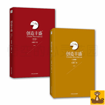 張馨月創造豐盛全2冊 財富篇+關係篇 獻給所有渴望擁有豐盛人生的人們 正版現貨 pdf epub mobi 下载