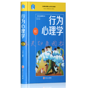 行为心理学 精装 微行为动作读心术心理学书籍 pdf epub mobi 下载