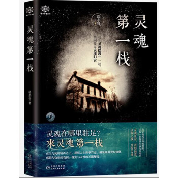 新書正版現貨 靈魂棧 與《靈魂擺渡》一起，共同找尋靈魂歸宿 驚悚懸疑小說 pdf epub mobi 電子書 下載