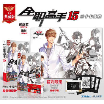 全職高手15--三十七連勝 pdf epub mobi 電子書 下載