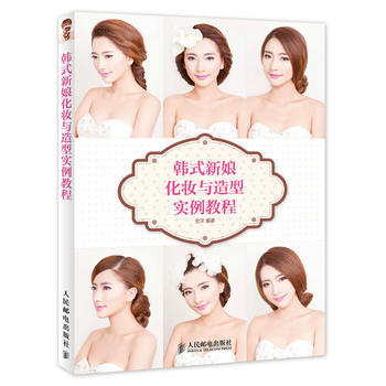 [正版二手] 韩式新娘化妆与造型实例教程 安洋著 9787115353481 pdf epub mobi 下载