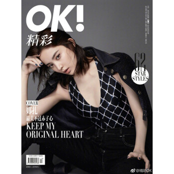 OK！精彩杂志2018年7月上第13期总155期 古力娜扎封面 最新单期 pdf epub mobi 下载