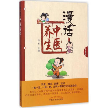 漫话中医养生 pdf epub mobi 下载